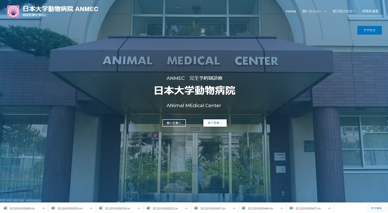 日本大学動物病院